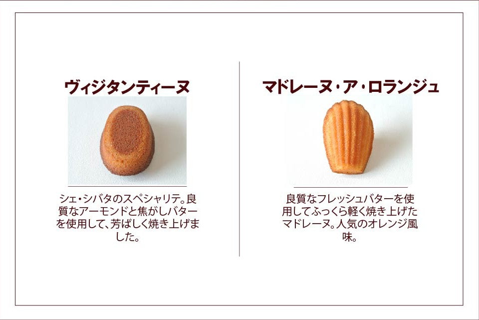 アミティエ(焼菓子2個入)