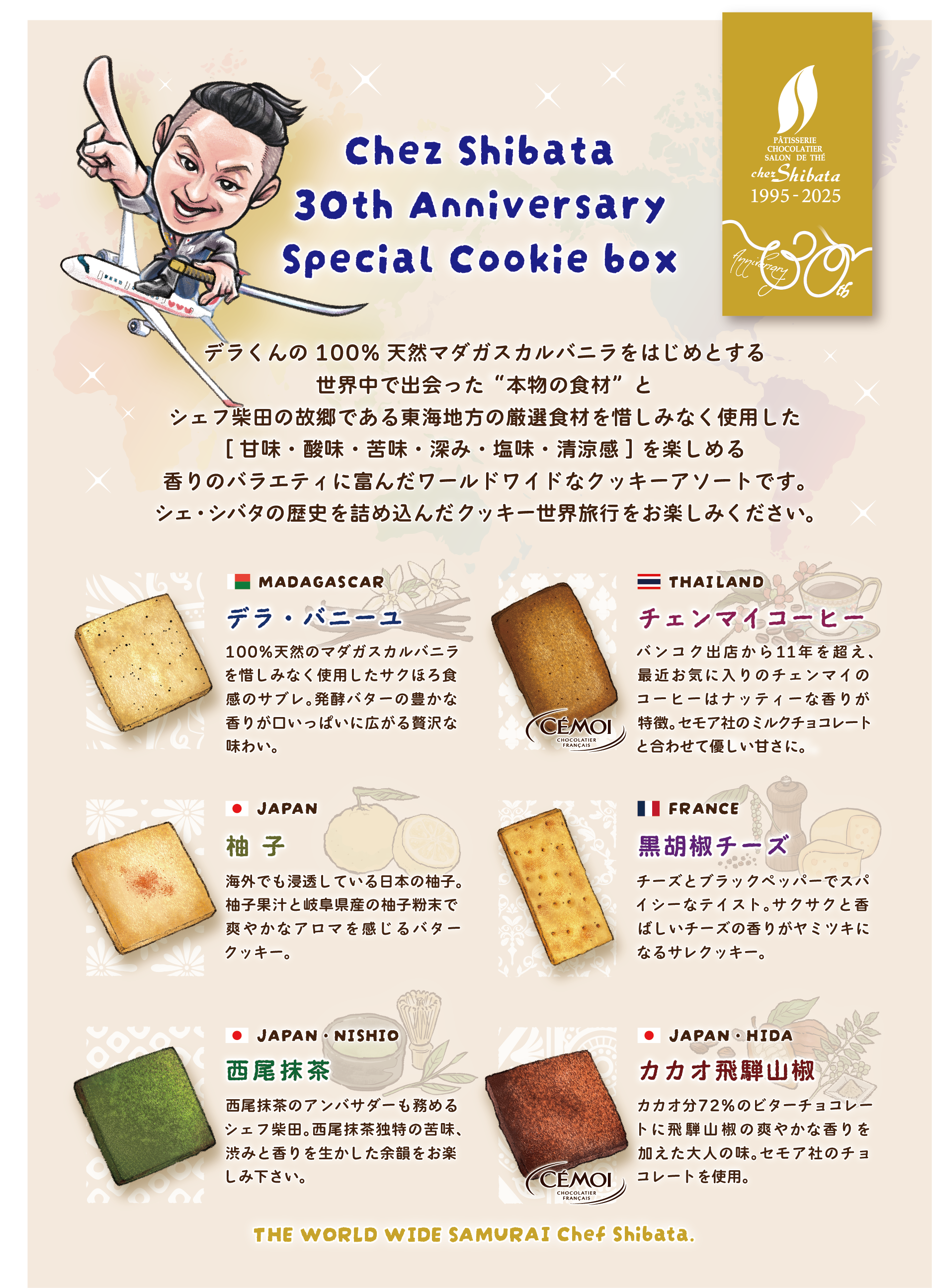 アニバーサリークッキー缶