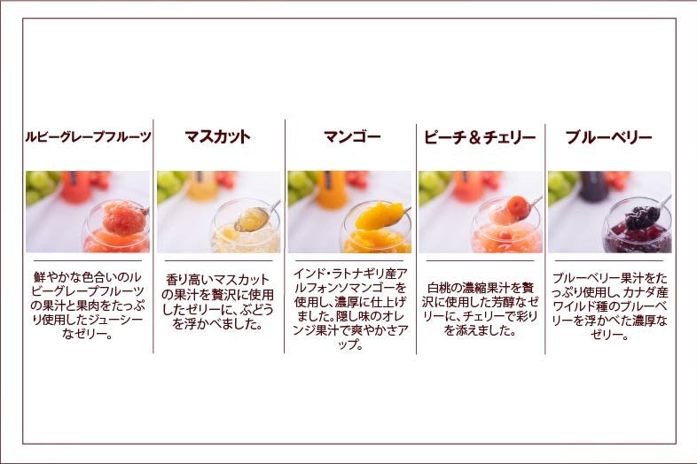 夏季限定　ジュレ・ドゥ・フリュイ　9本入